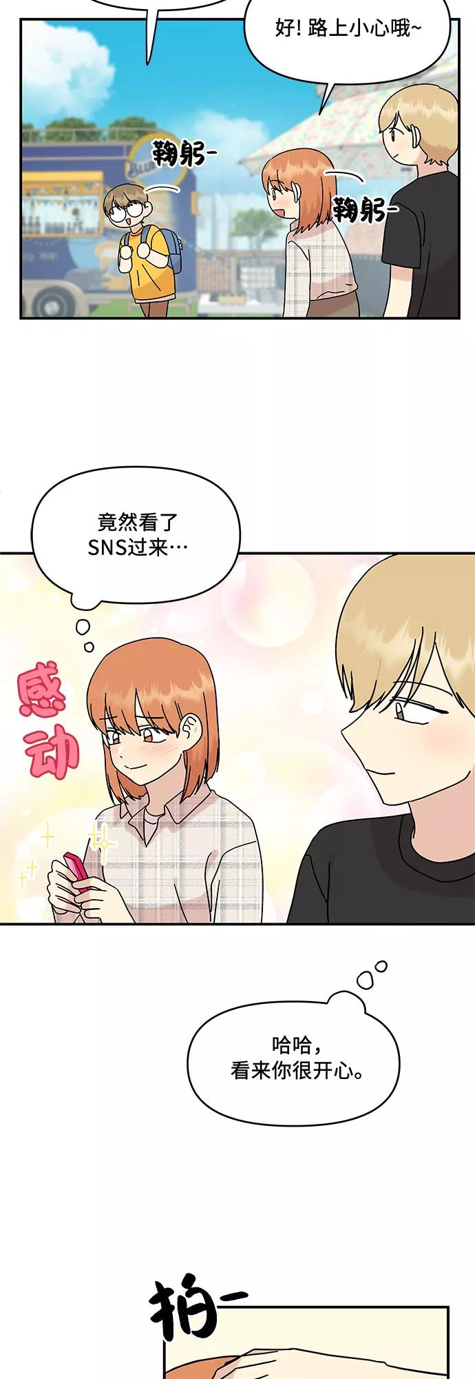 《周边情缘》第38话 第41页