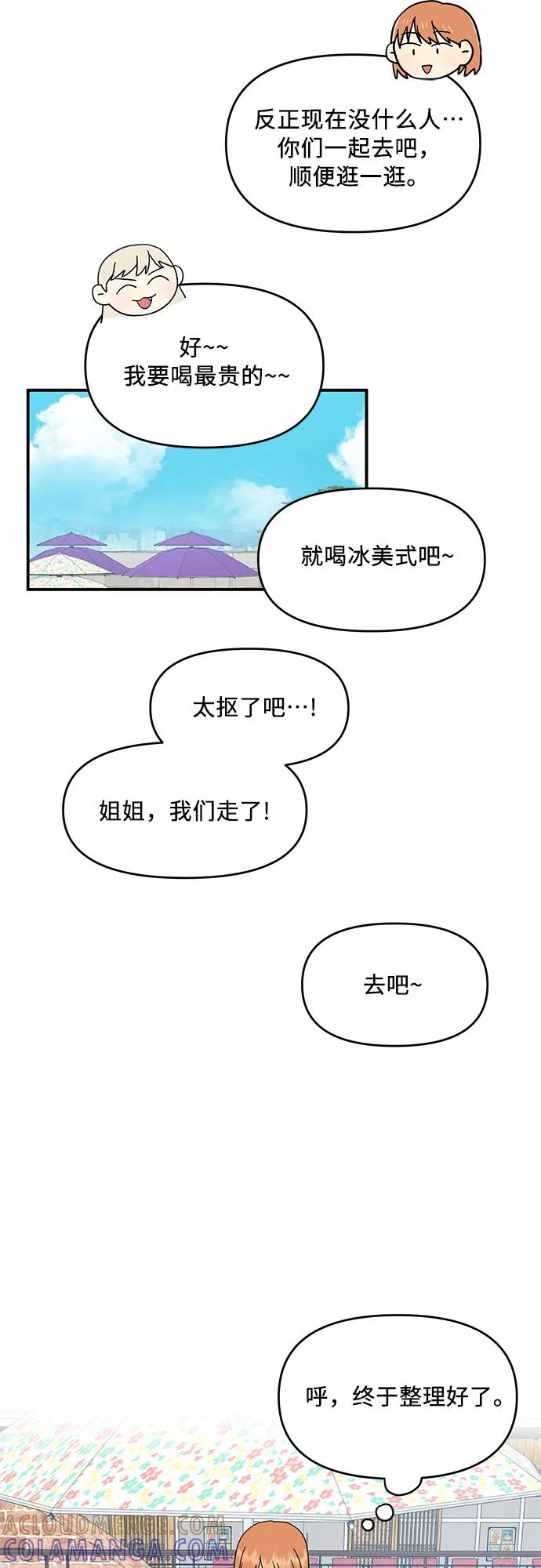 《周边情缘》第38话 第4页