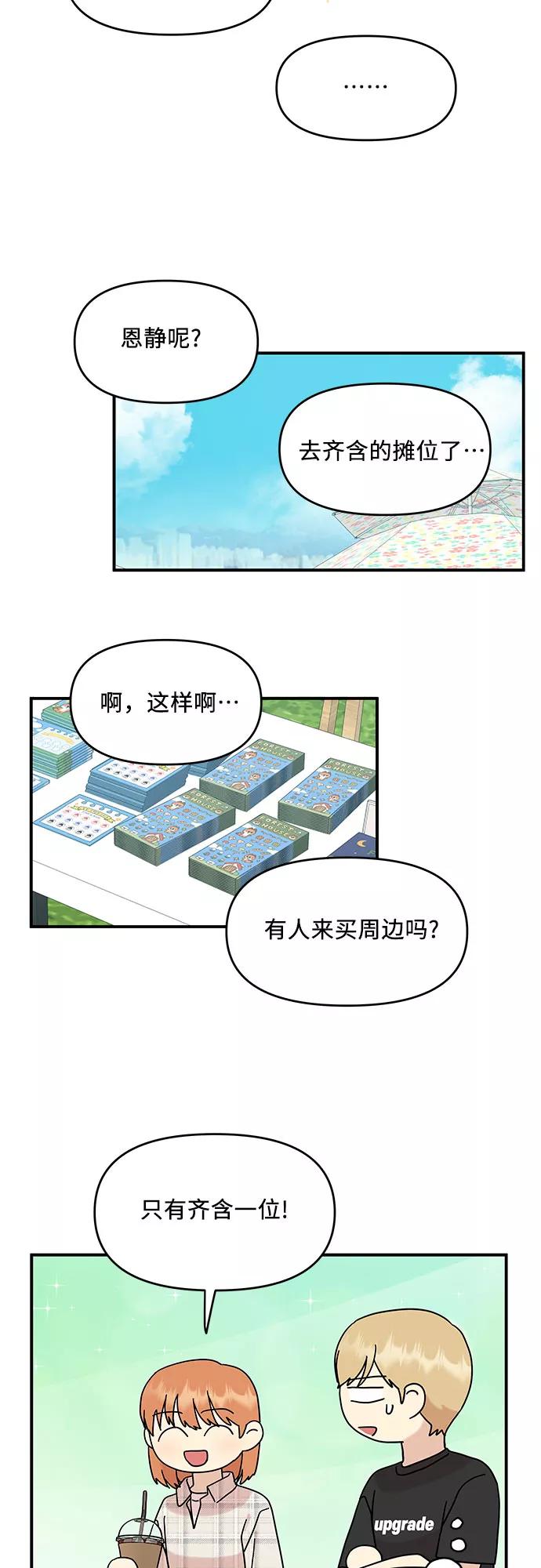 《周边情缘》第38话 第30页