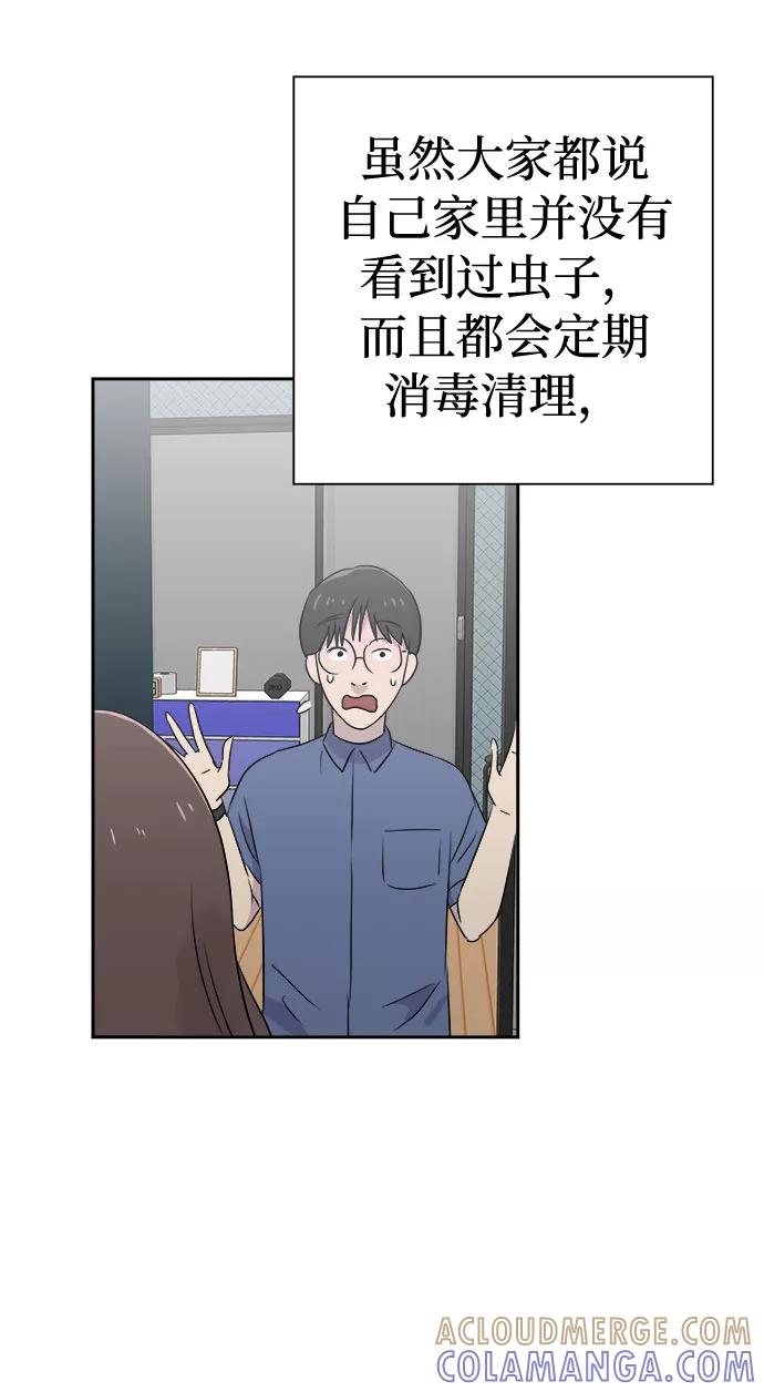 《噩梦日记》[第38话] 虫子（2） 第22页