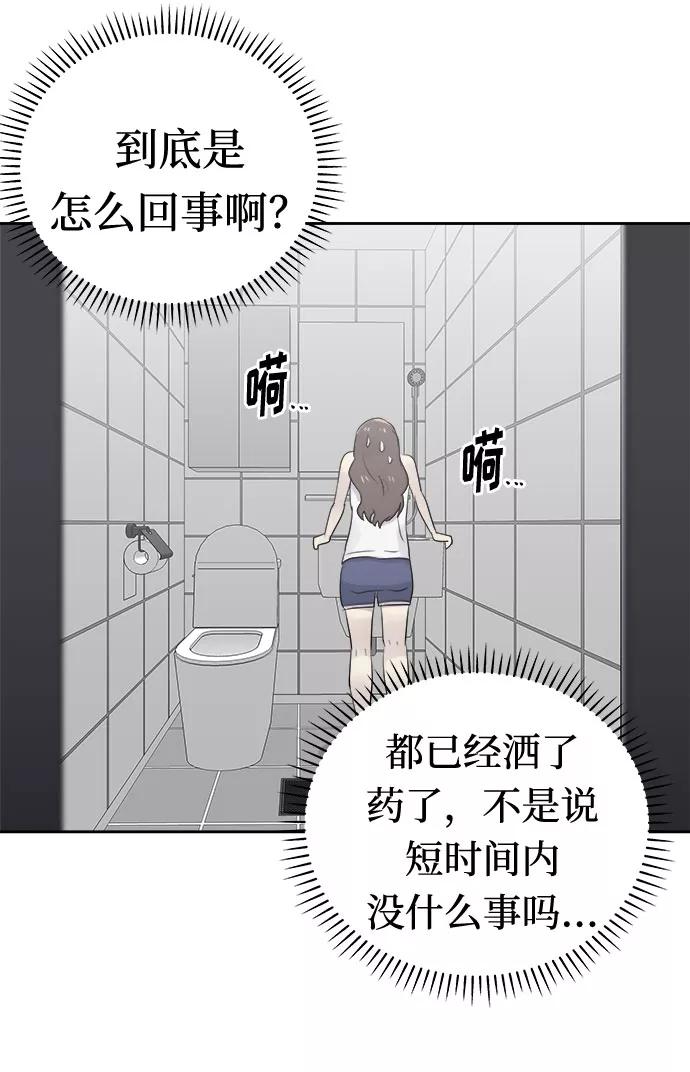 《噩梦日记》[第38话] 虫子（2） 第14页