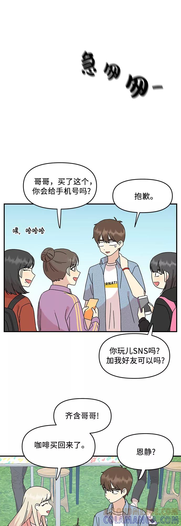 《周边情缘》第38话 第19页