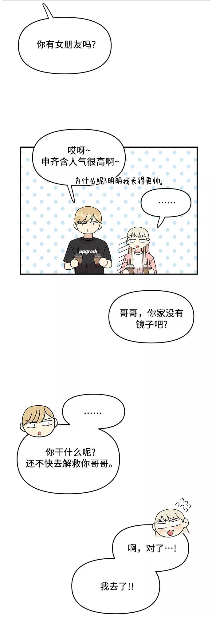 《周边情缘》第38话 第18页