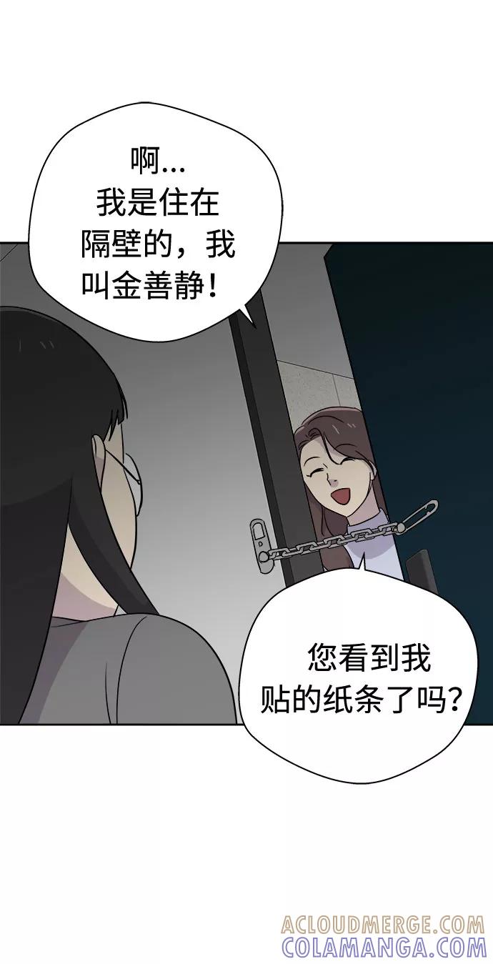 《噩梦日记》[第38话] 虫子（2） 第31页