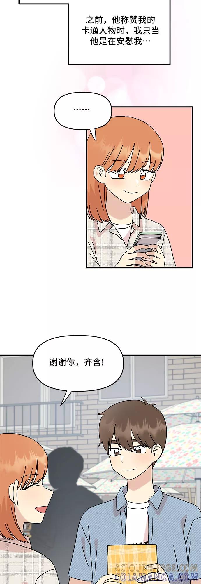 《周边情缘》第38话 第13页