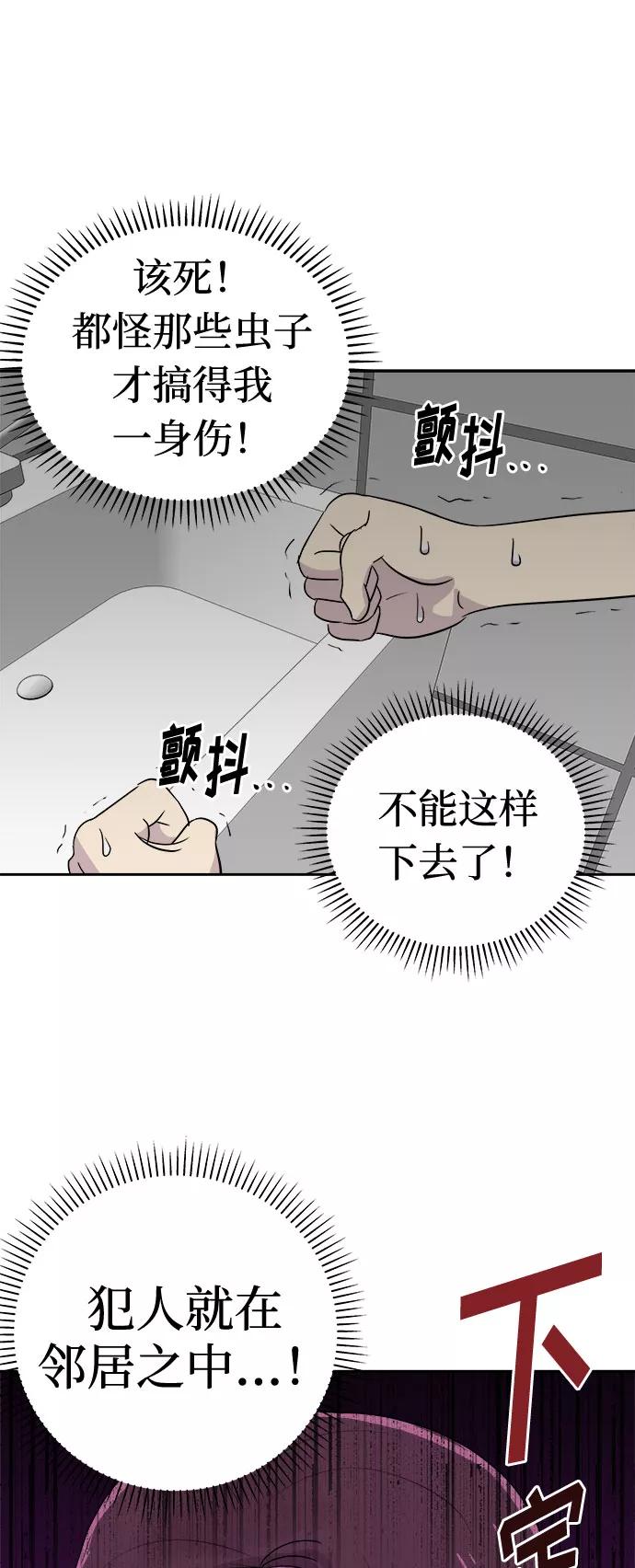 《噩梦日记》[第38话] 虫子（2） 第18页