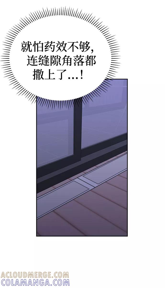 《噩梦日记》[第38话] 虫子（2） 第58页