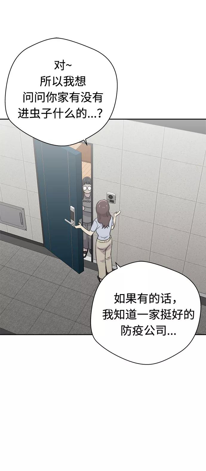 《噩梦日记》[第38话] 虫子（2） 第33页