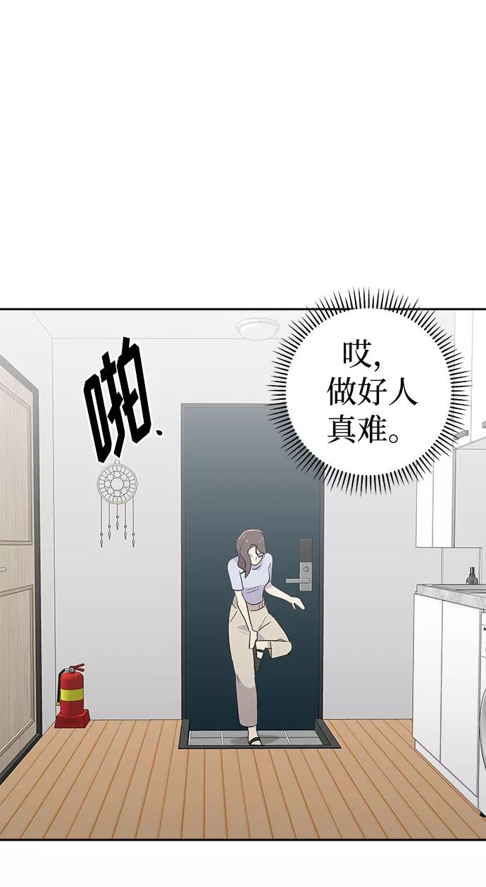 《噩梦日记》[第38话] 虫子（2） 第45页