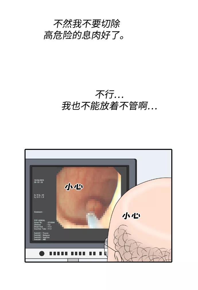 《内科朴院长》[第38话] 医疗事故（1） 第41页