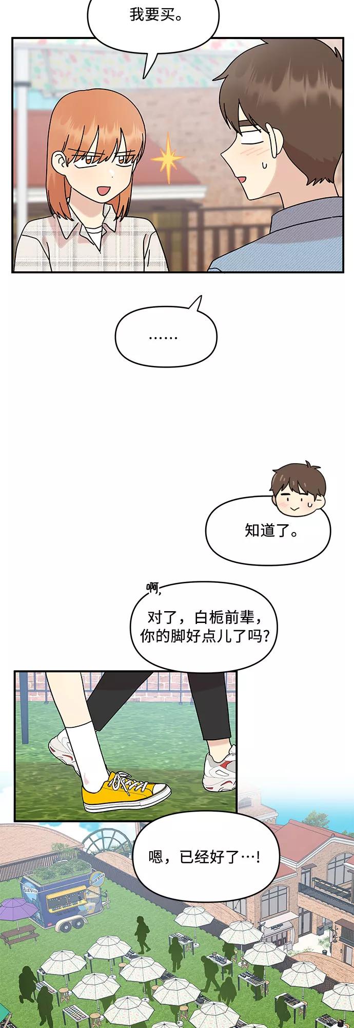 《周边情缘》第38话 第15页