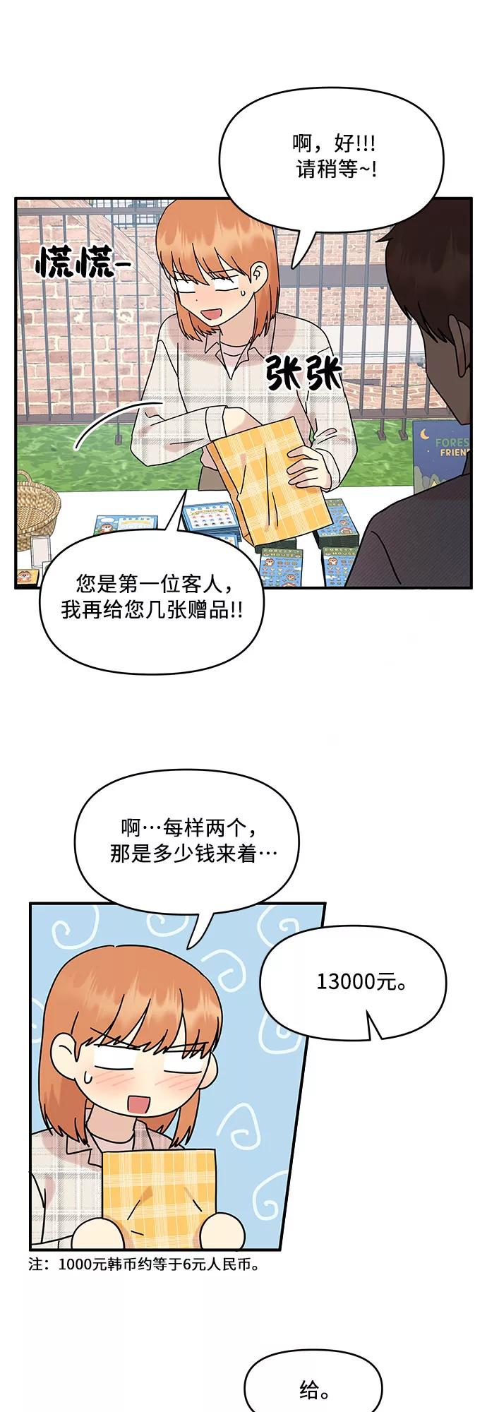 《周边情缘》第38话 第8页