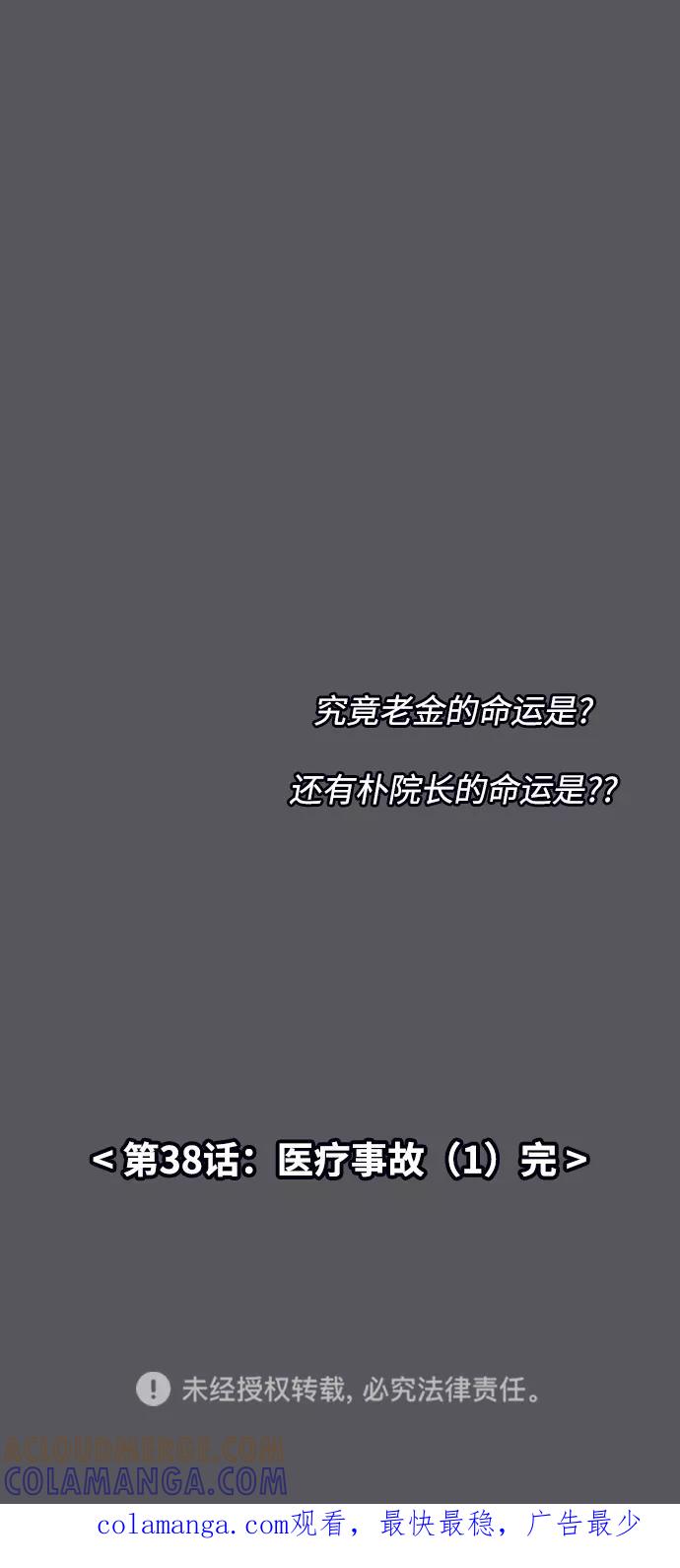 《内科朴院长》[第38话] 医疗事故（1） 第52页
