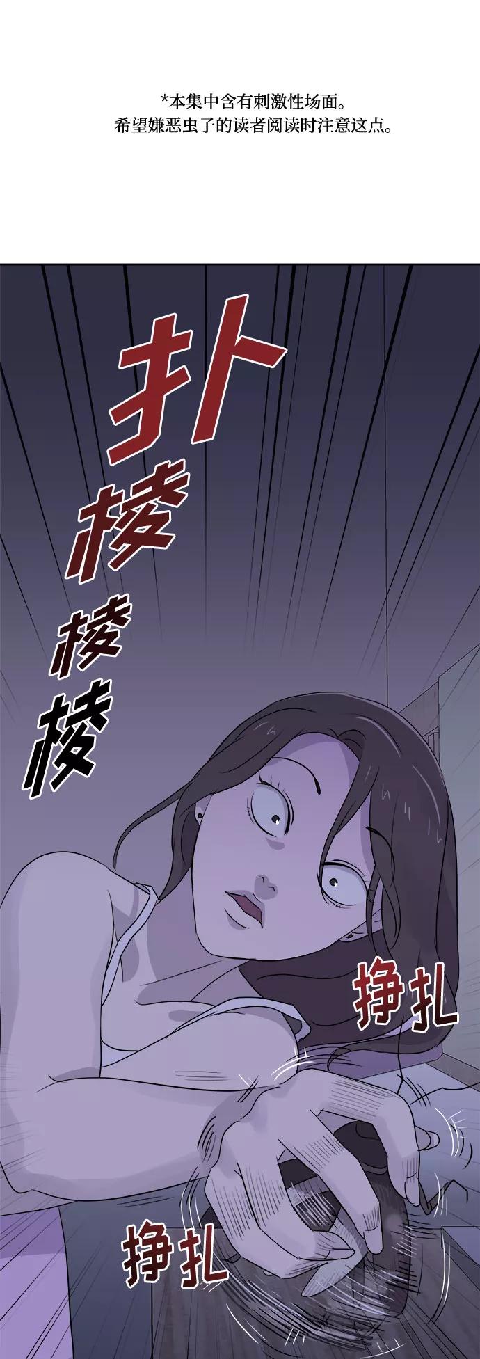 《噩梦日记》[第38话] 虫子（2） 第2页