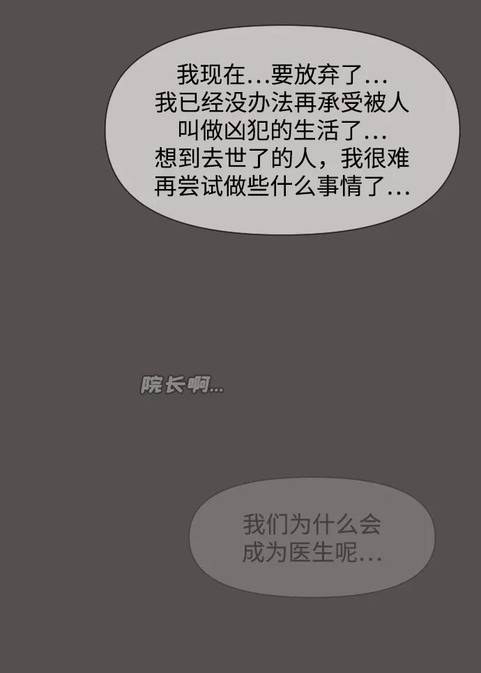 《内科朴院长》[第38话] 医疗事故（1） 第38页