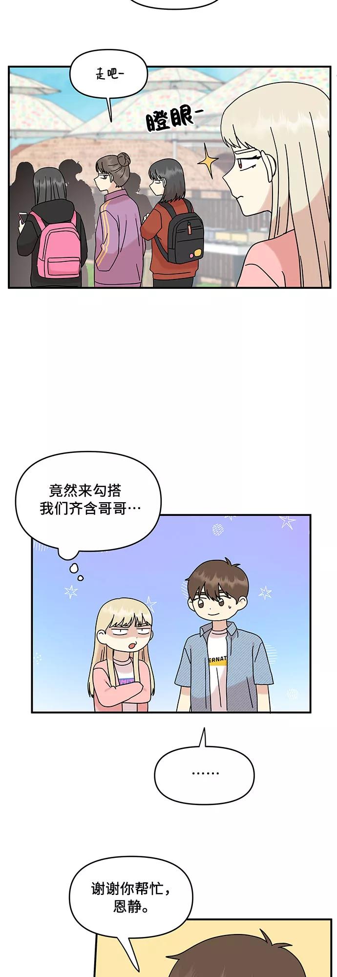 《周边情缘》第38话 第23页