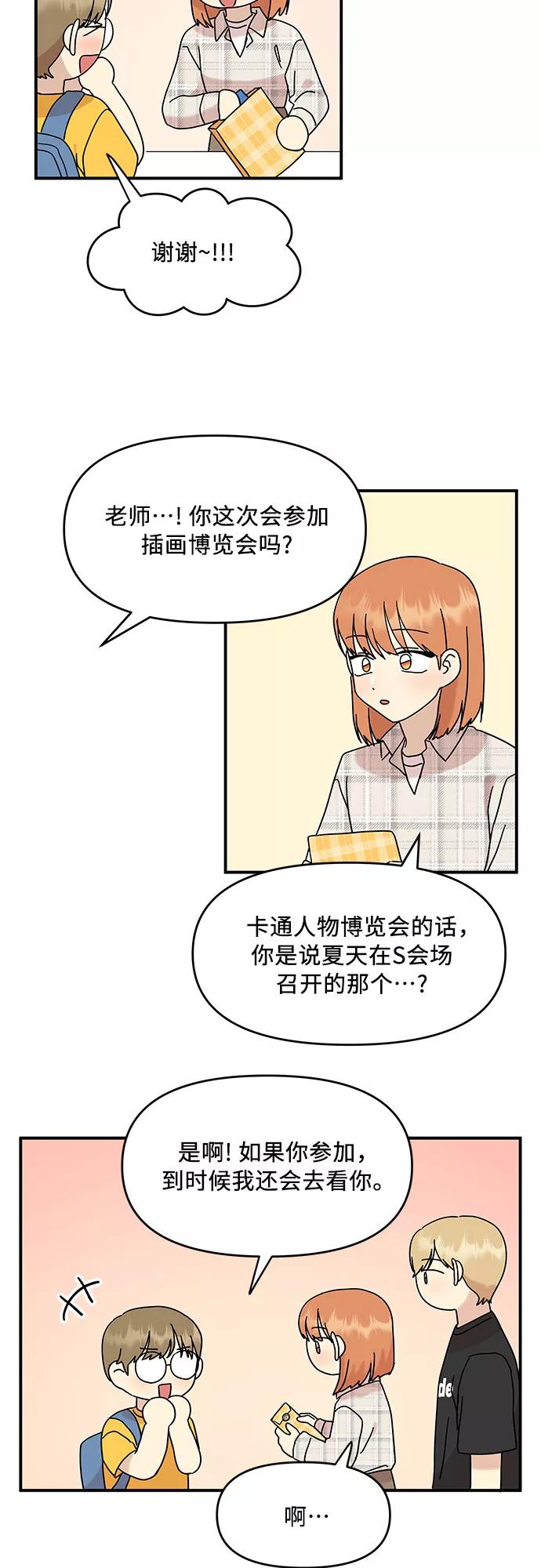 《周边情缘》第38话 第38页