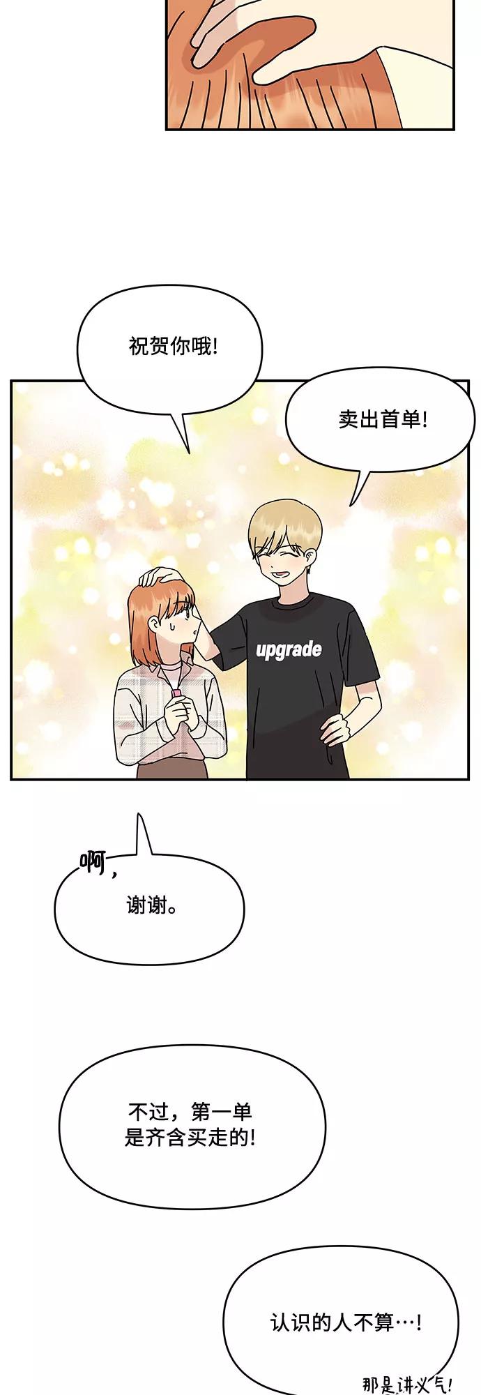 《周边情缘》第38话 第42页