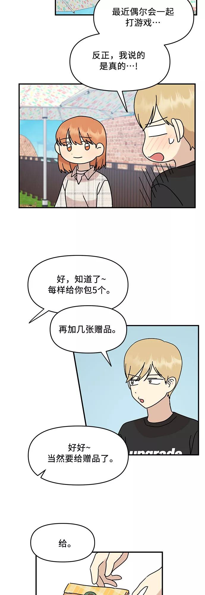 《周边情缘》第38话 第35页