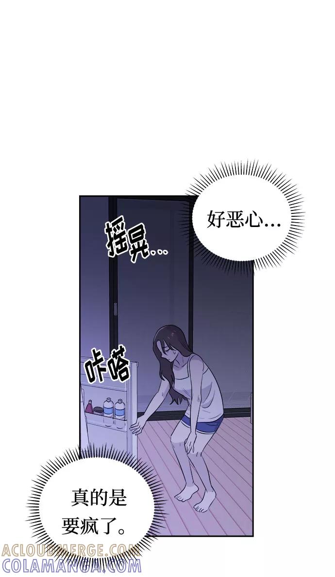 《噩梦日记》[第38话] 虫子（2） 第61页