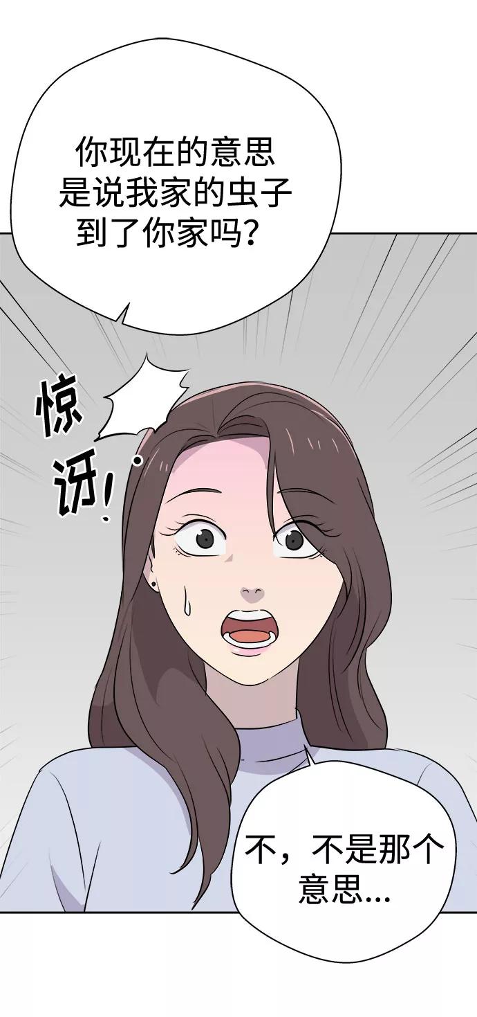 《噩梦日记》[第38话] 虫子（2） 第35页