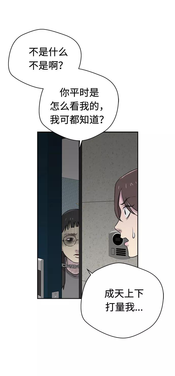 《噩梦日记》[第38话] 虫子（2） 第36页