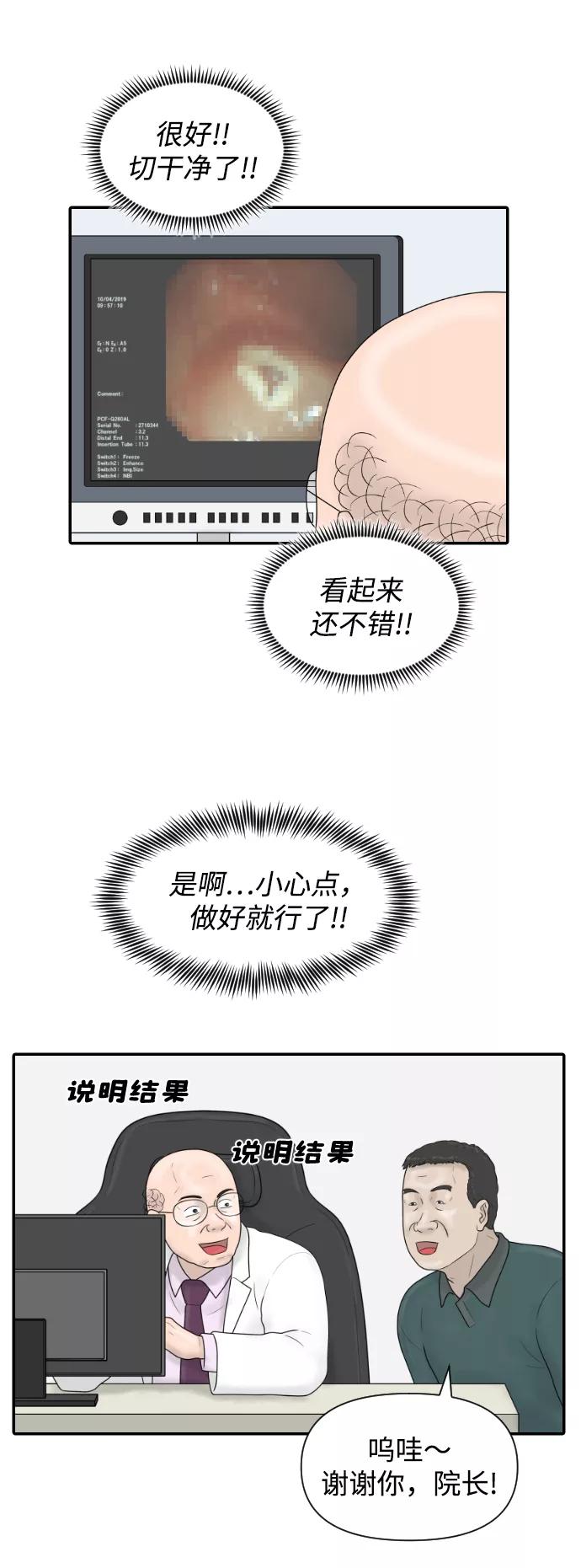 《内科朴院长》[第38话] 医疗事故（1） 第42页