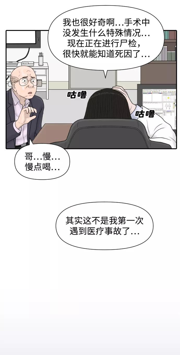 《内科朴院长》[第38话] 医疗事故（1） 第21页