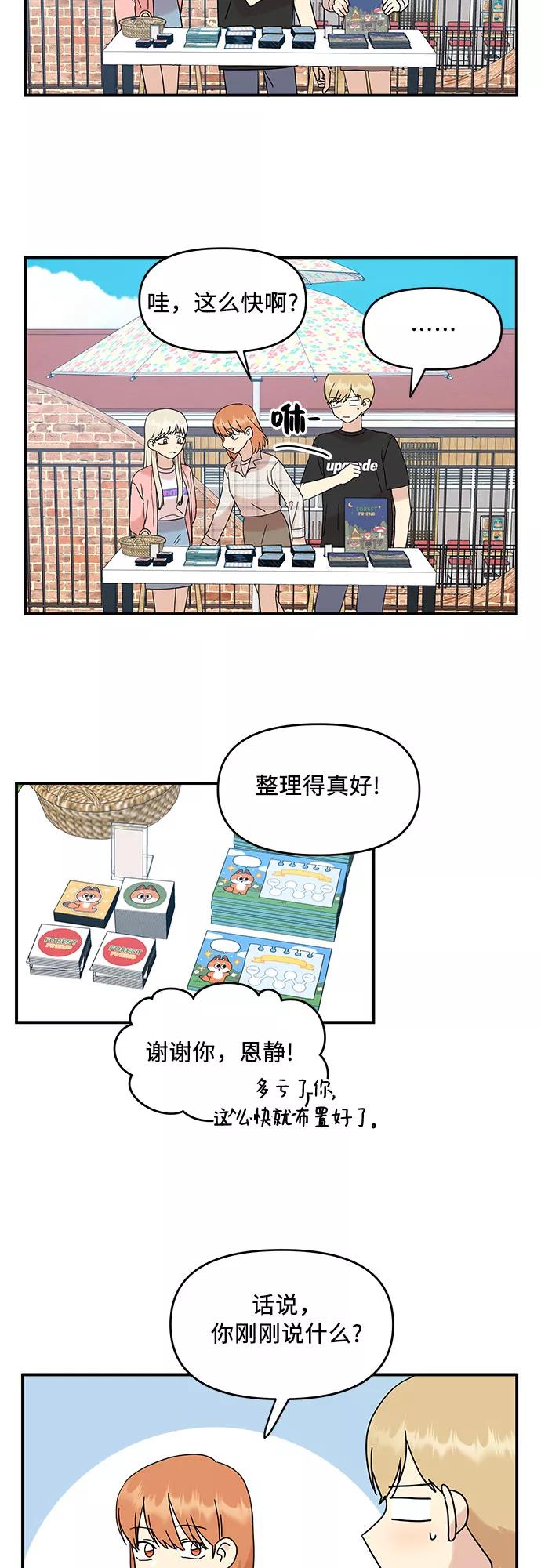 《周边情缘》第38话 第2页