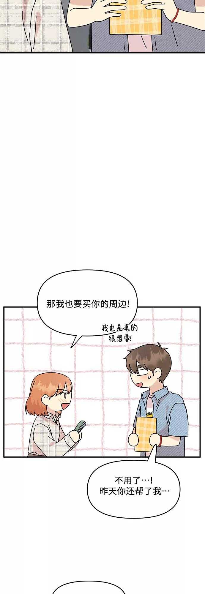 《周边情缘》第38话 第14页
