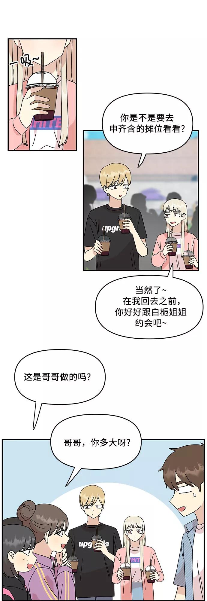 《周边情缘》第38话 第17页