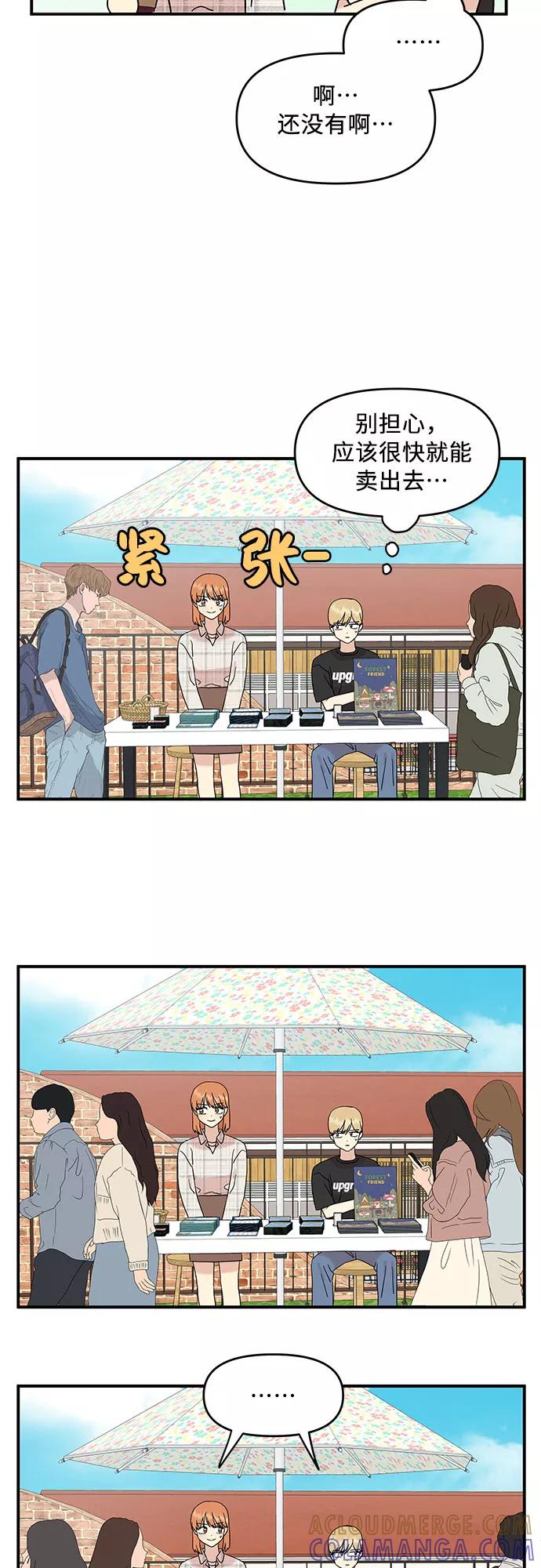 《周边情缘》第38话 第31页