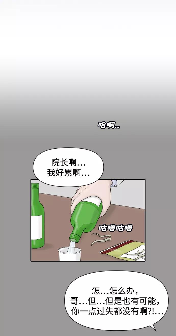《内科朴院长》[第38话] 医疗事故（1） 第33页