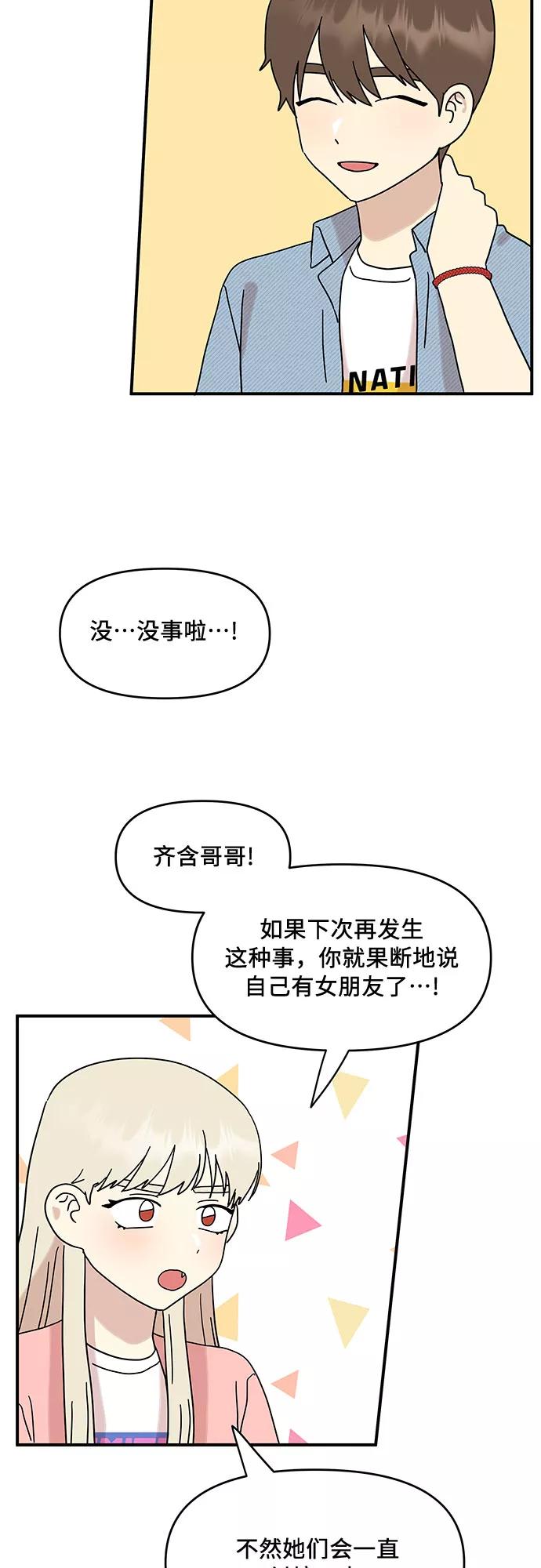 《周边情缘》第38话 第24页