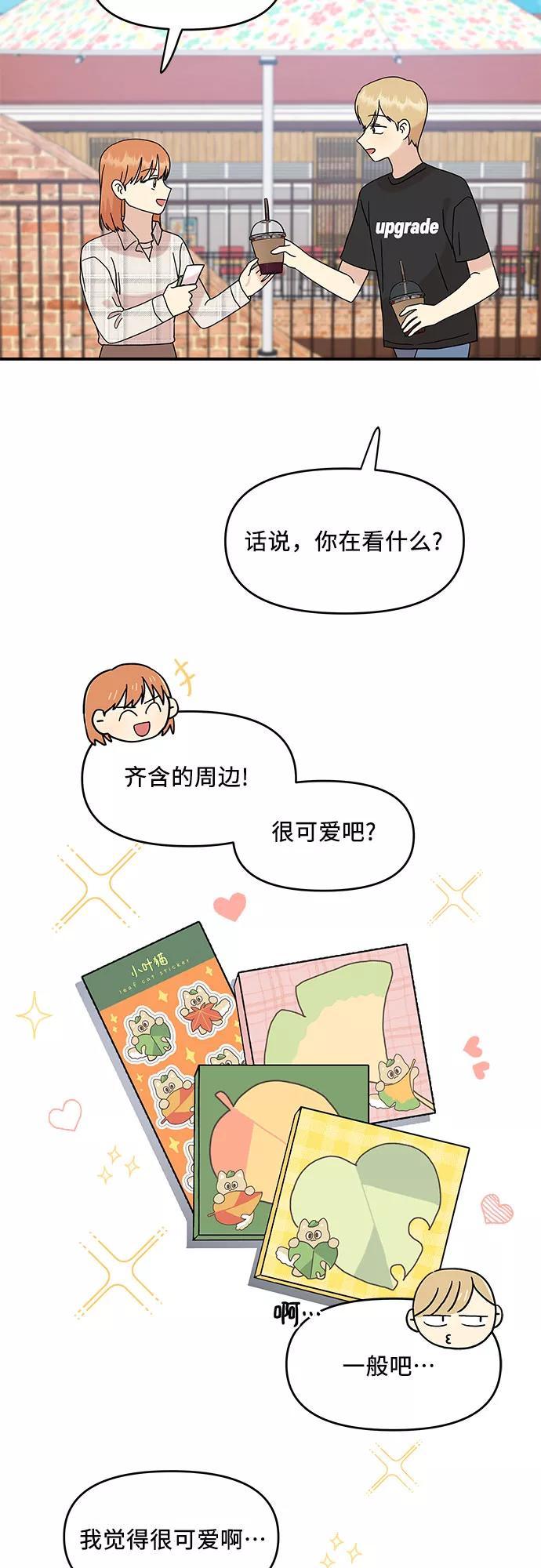 《周边情缘》第38话 第29页