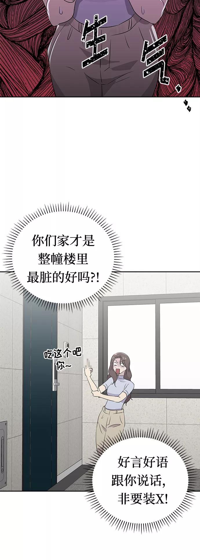 《噩梦日记》[第38话] 虫子（2） 第42页