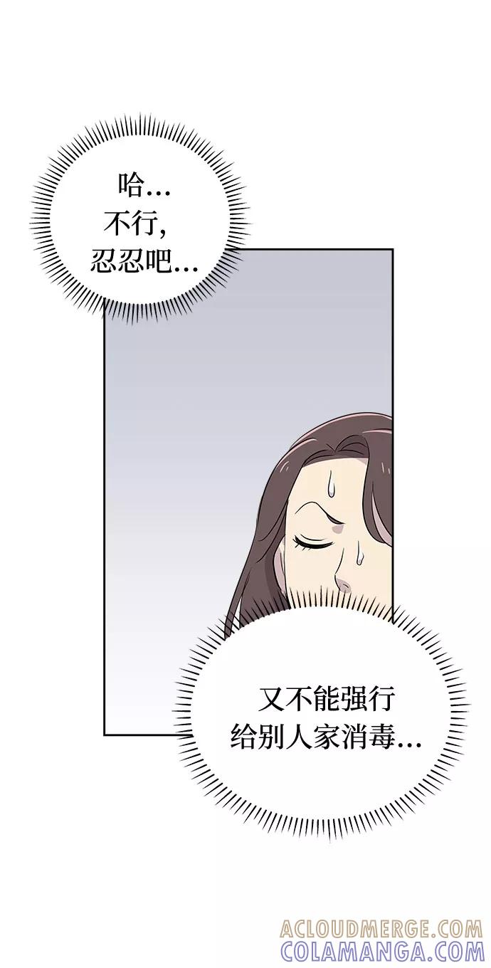 《噩梦日记》[第38话] 虫子（2） 第43页