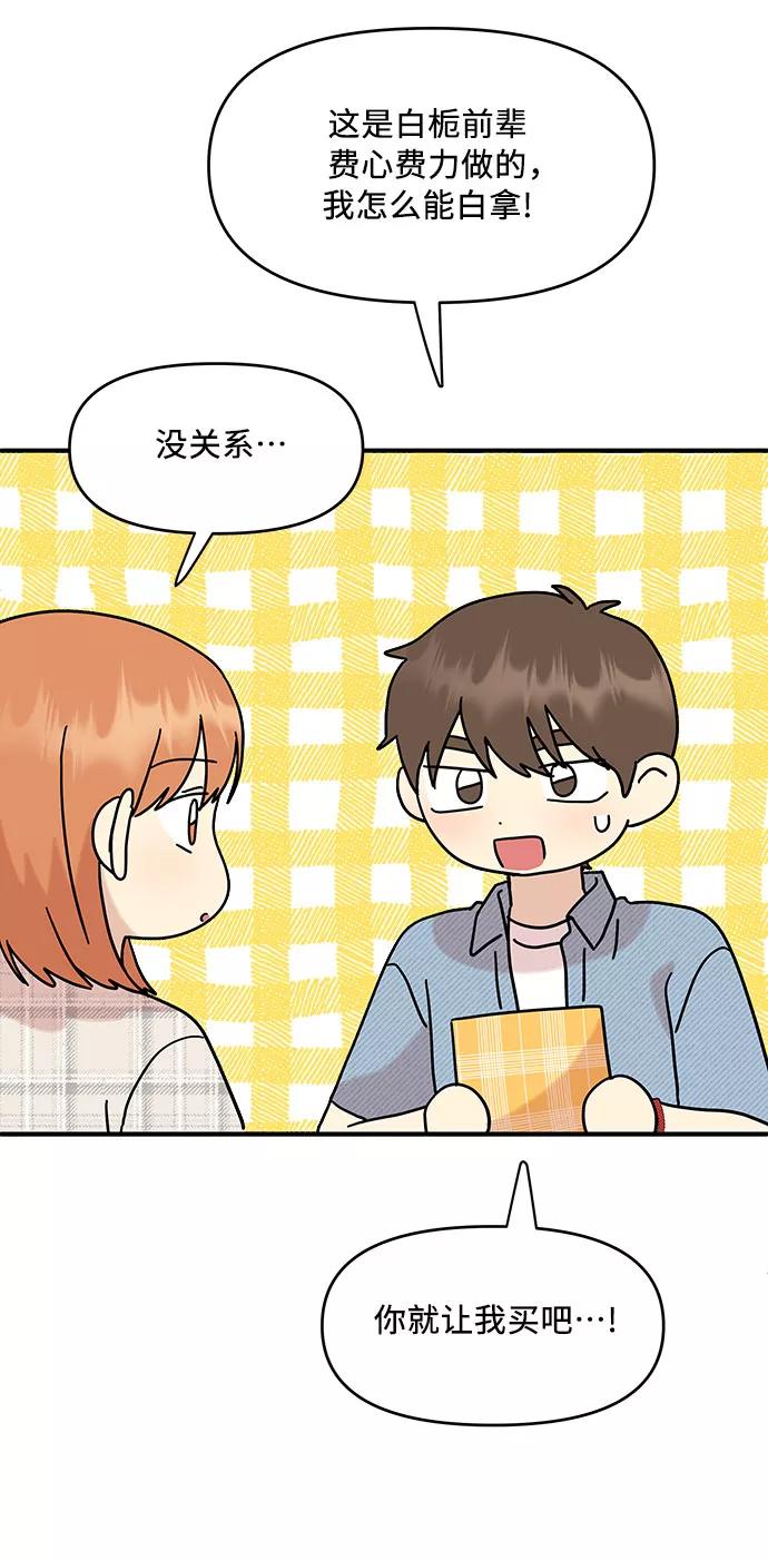 《周边情缘》第38话 第11页