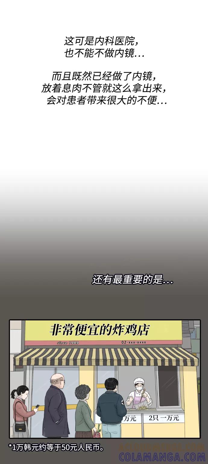《内科朴院长》[第38话] 医疗事故（1） 第43页