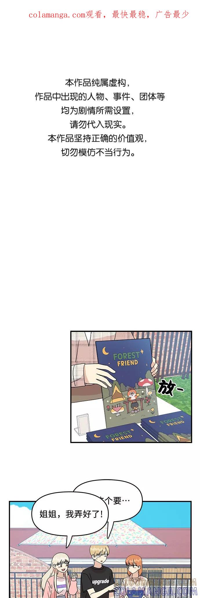 《周边情缘》第38话 第1页