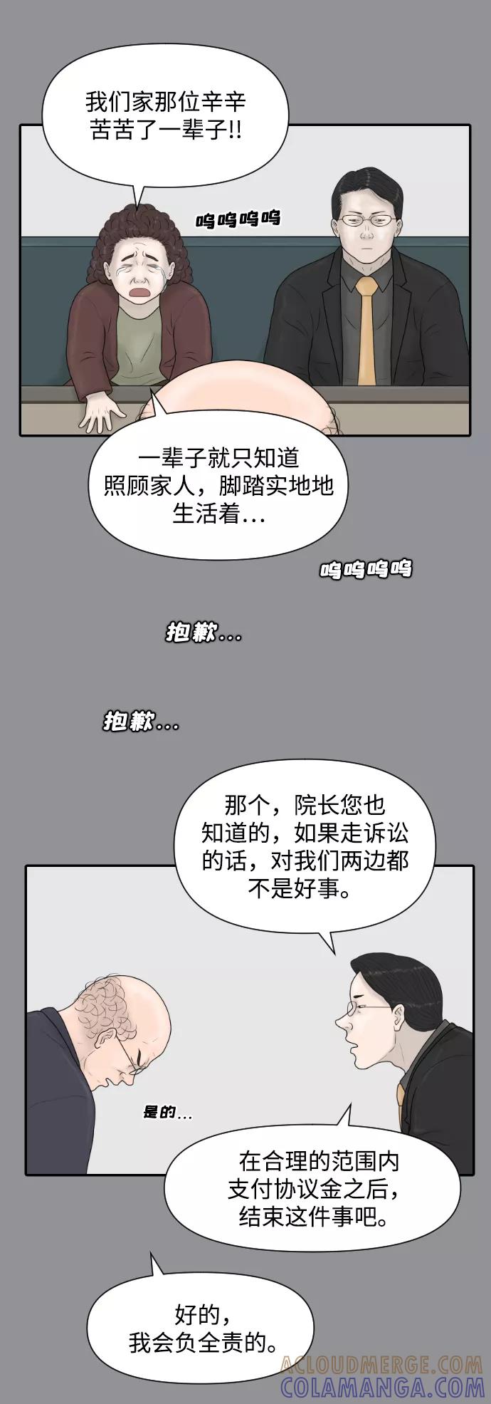 《内科朴院长》[第39话] 医疗事故（2） 第23页