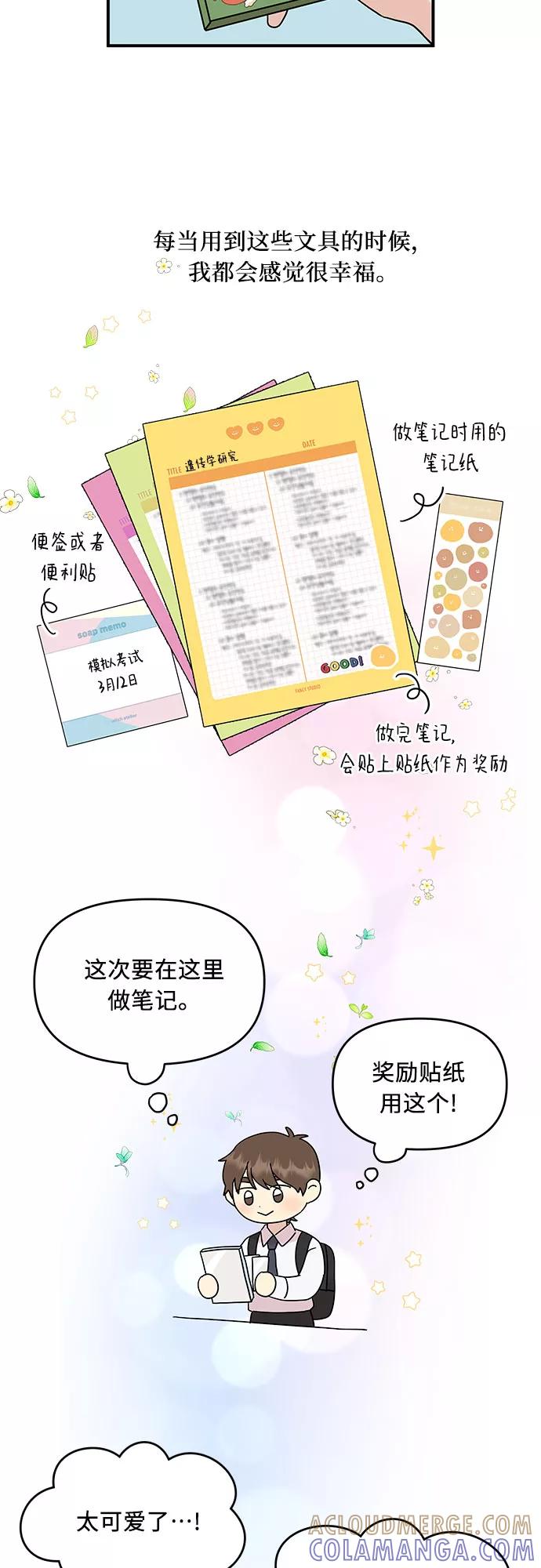 《周边情缘》第39话 第4页