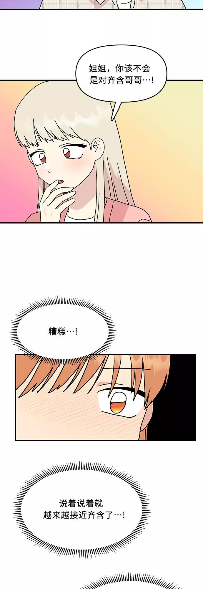 《周边情缘》第39话 第42页