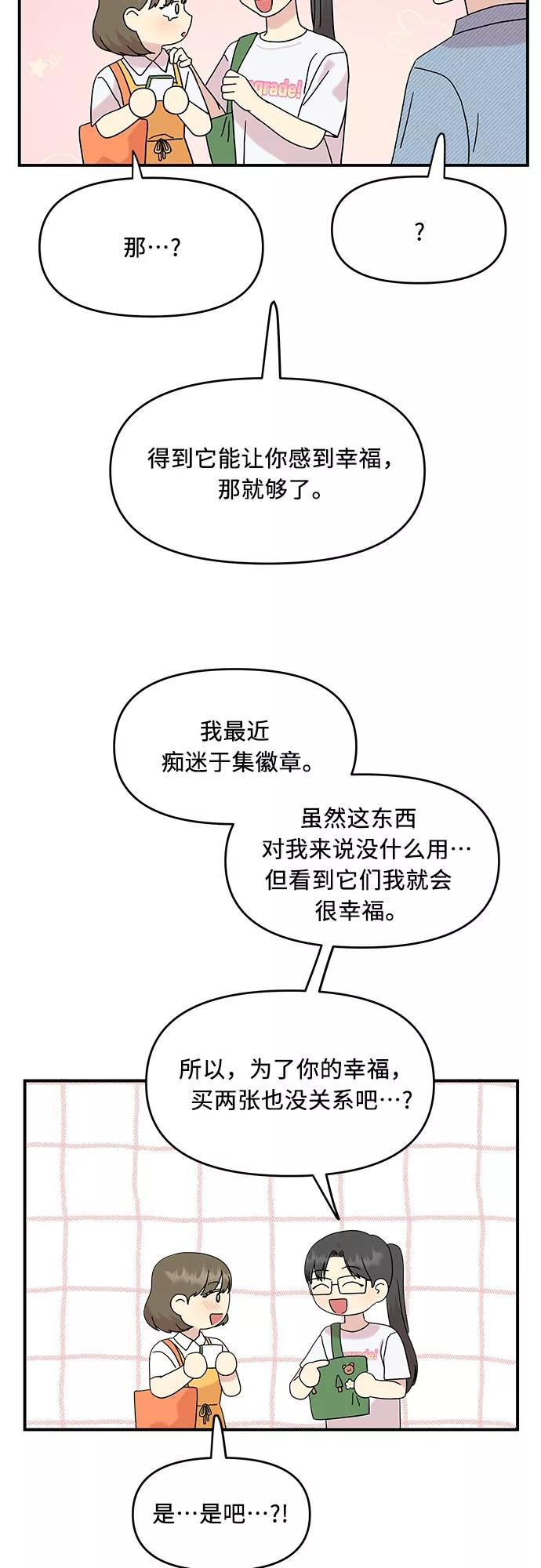 《周边情缘》第39话 第8页