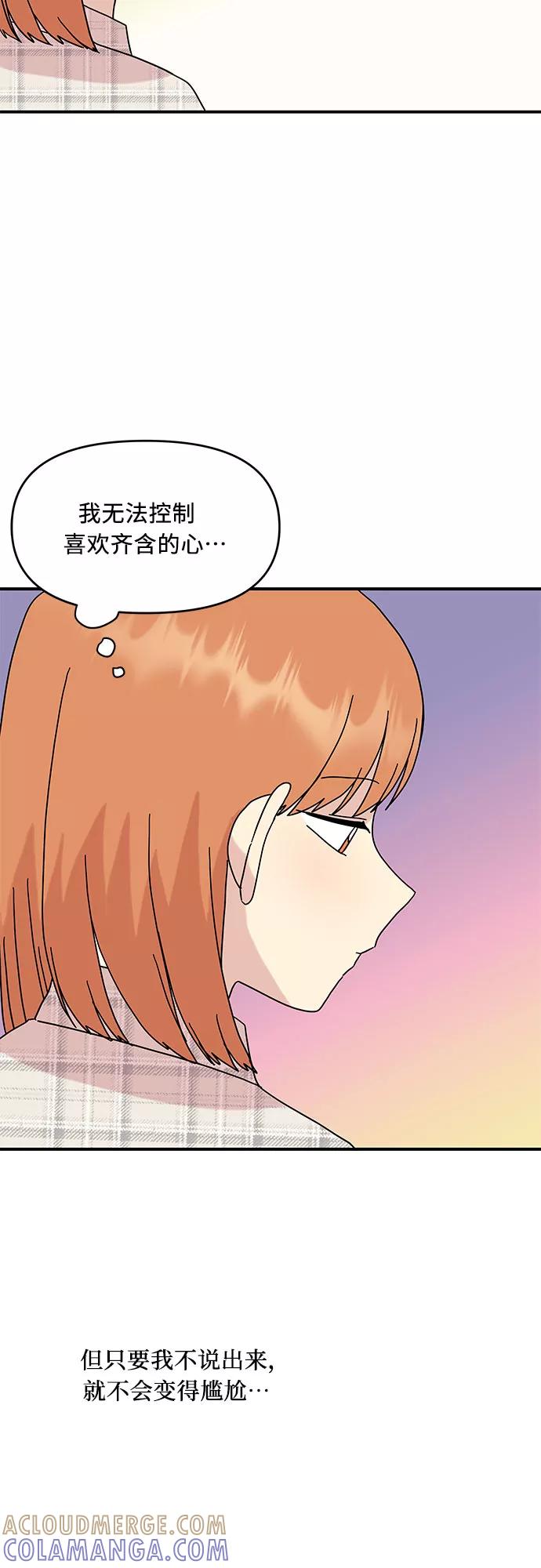 《周边情缘》第39话 第49页