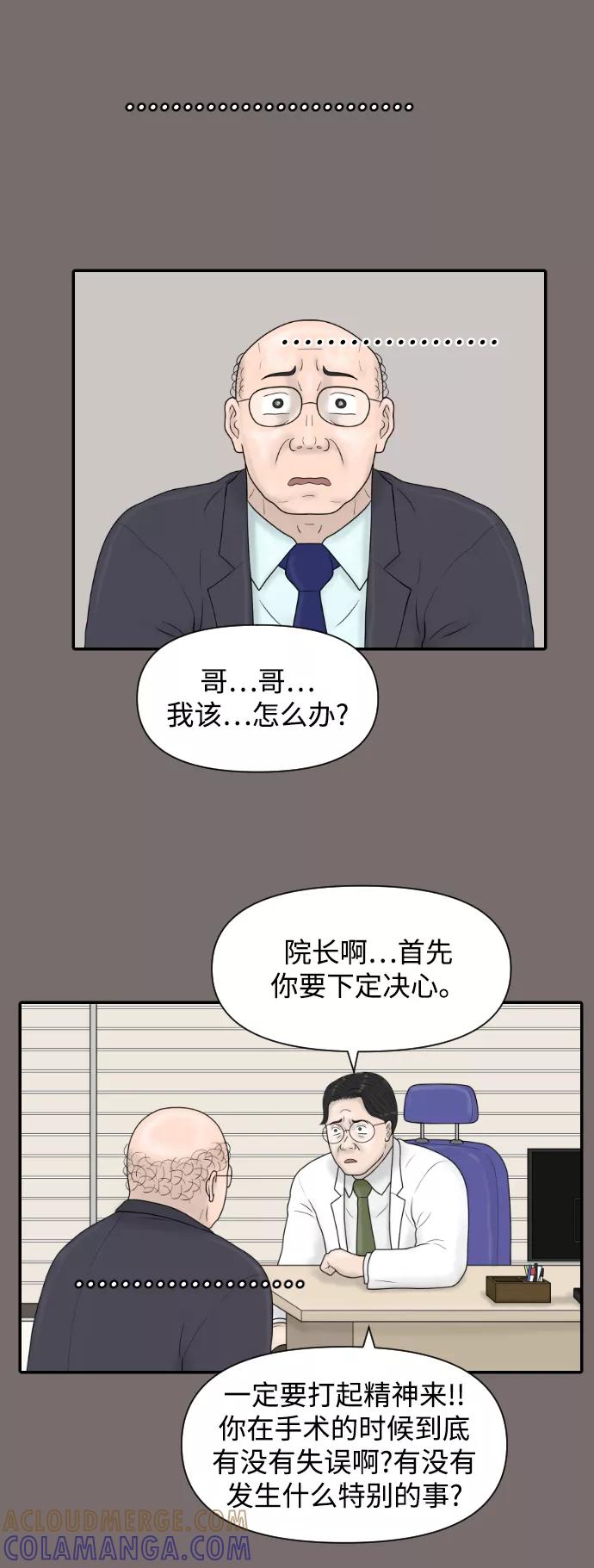 《内科朴院长》[第39话] 医疗事故（2） 第17页