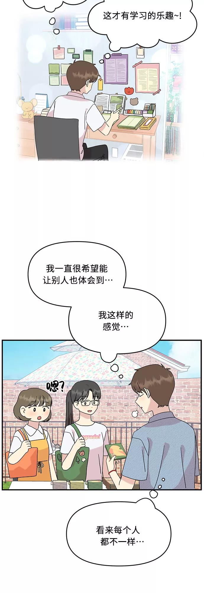 《周边情缘》第39话 第5页