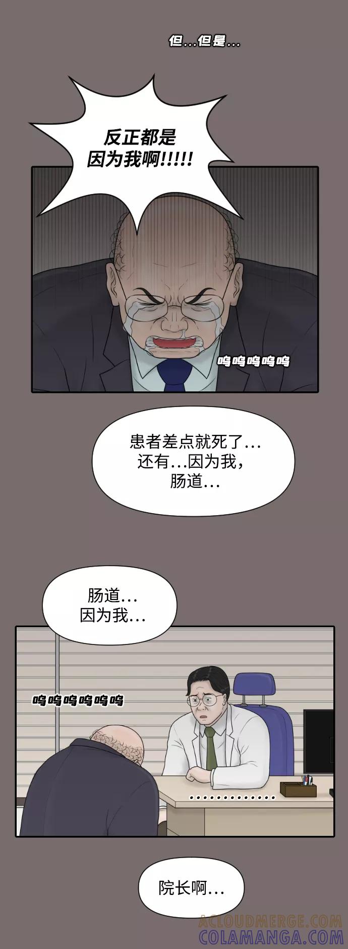 《内科朴院长》[第39话] 医疗事故（2） 第19页