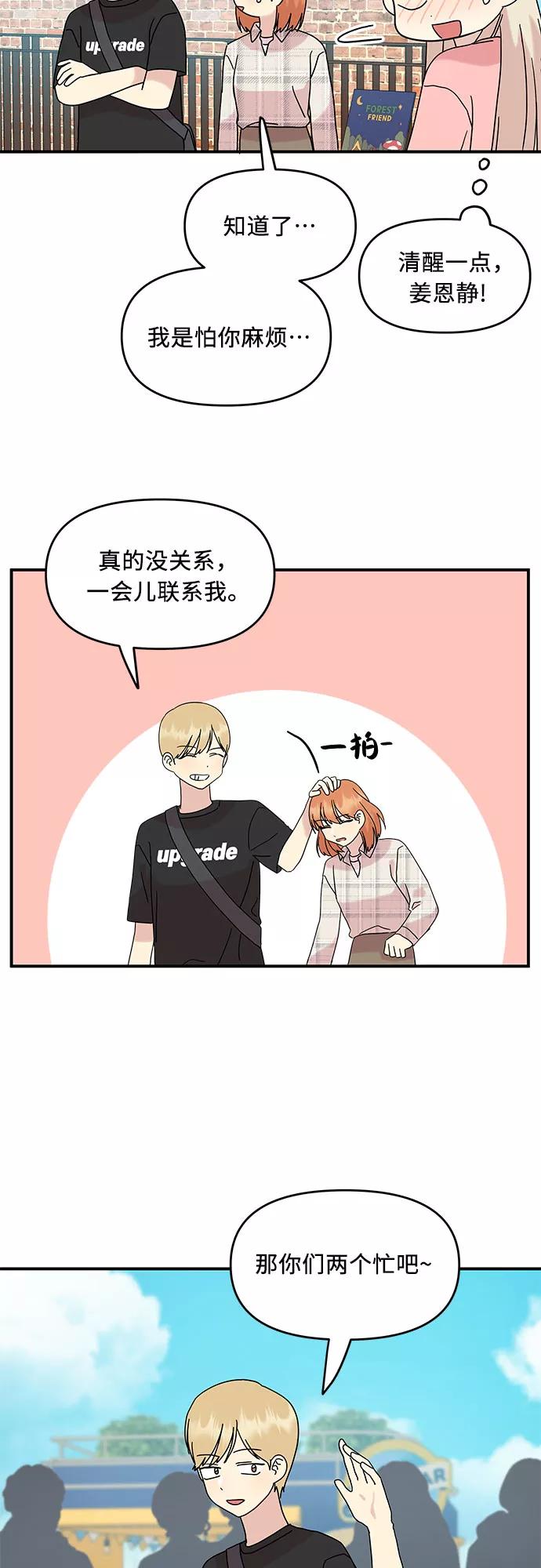 《周边情缘》第39话 第23页