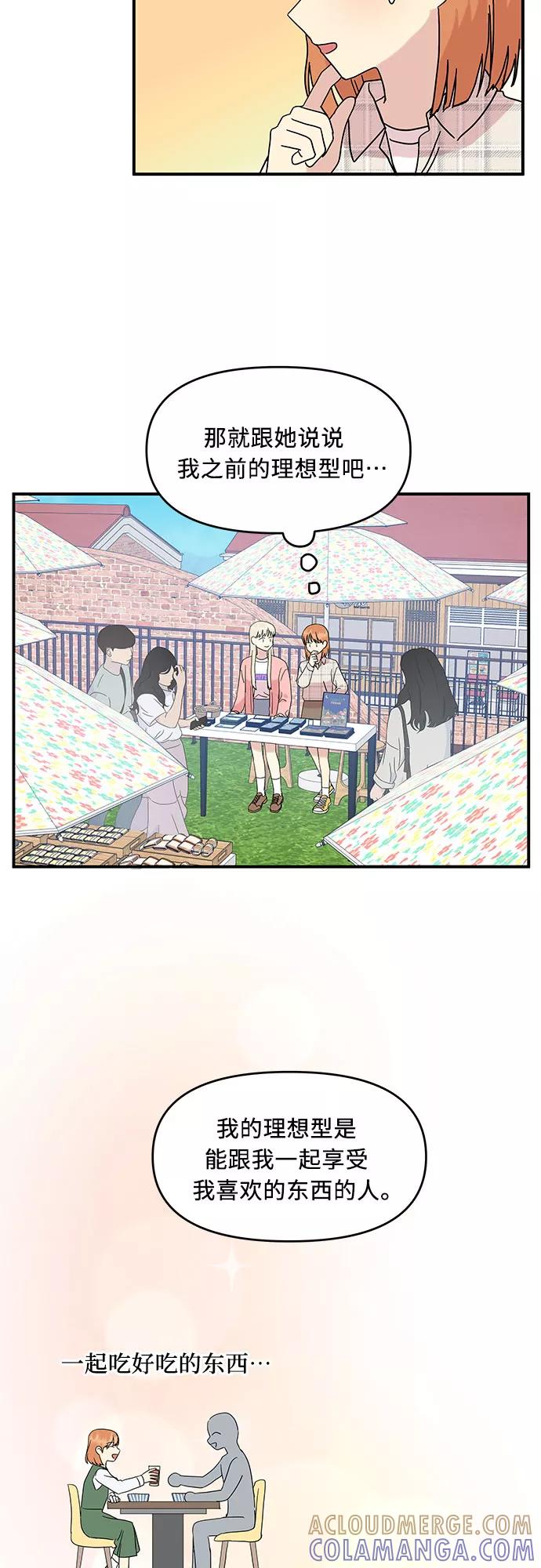 《周边情缘》第39话 第37页